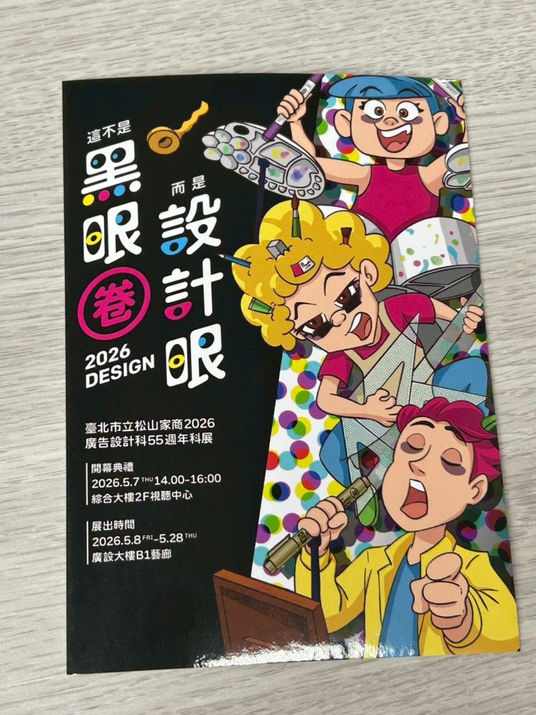 第55屆科展主視覺