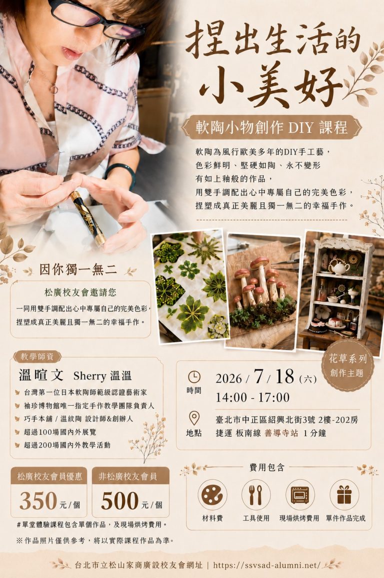 捏出生活小美好 軟陶DIY